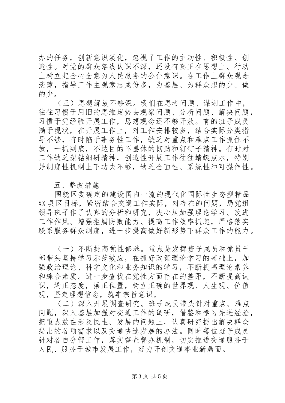 干部四风问题自查工作报告_第3页