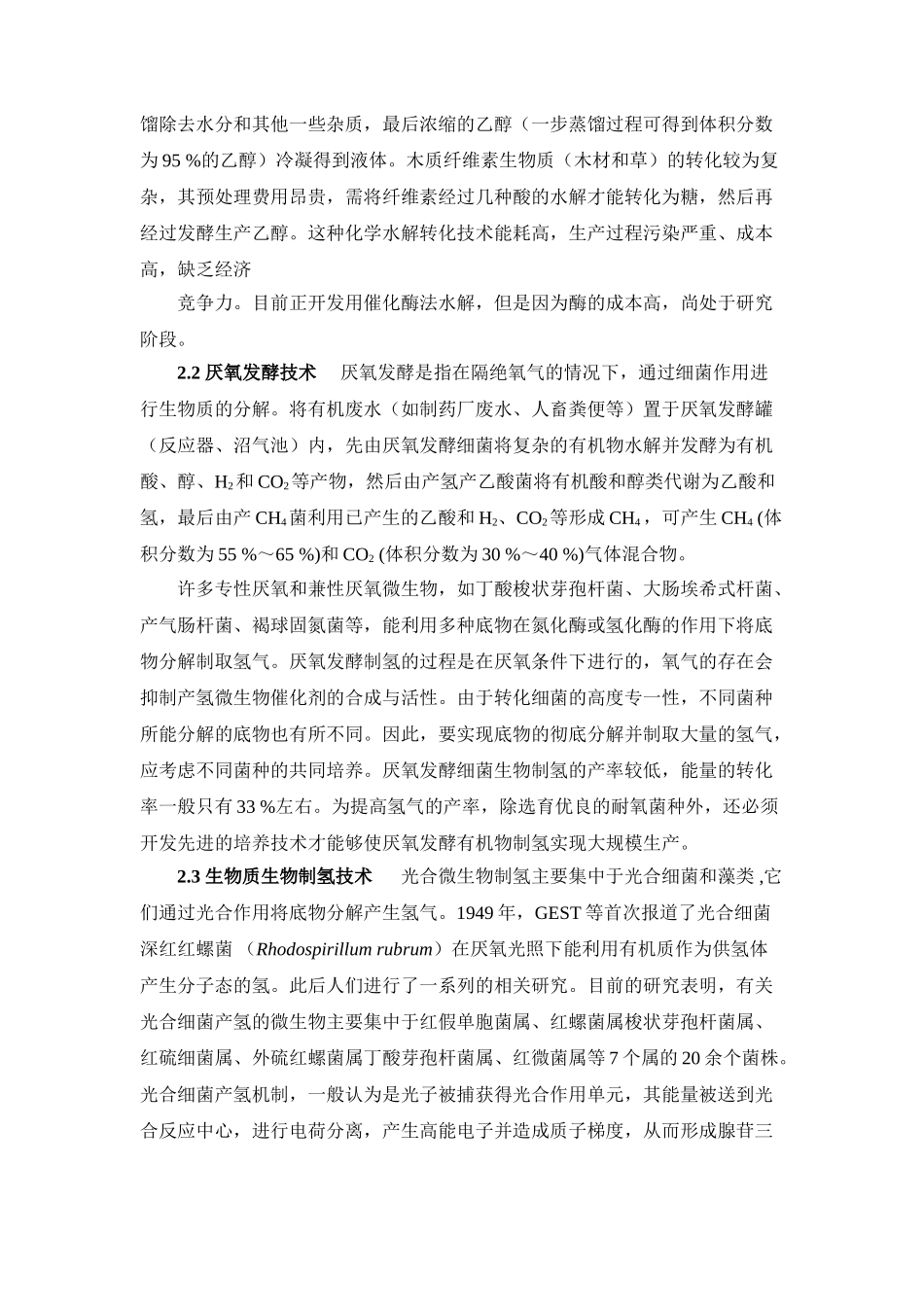 生物能源技术的发展现状及趋势_第3页