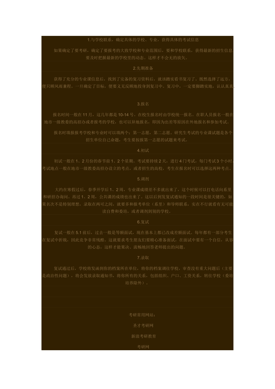 考研步骤与相关网站_第1页