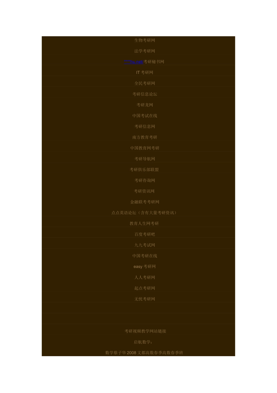 考研步骤与相关网站_第3页