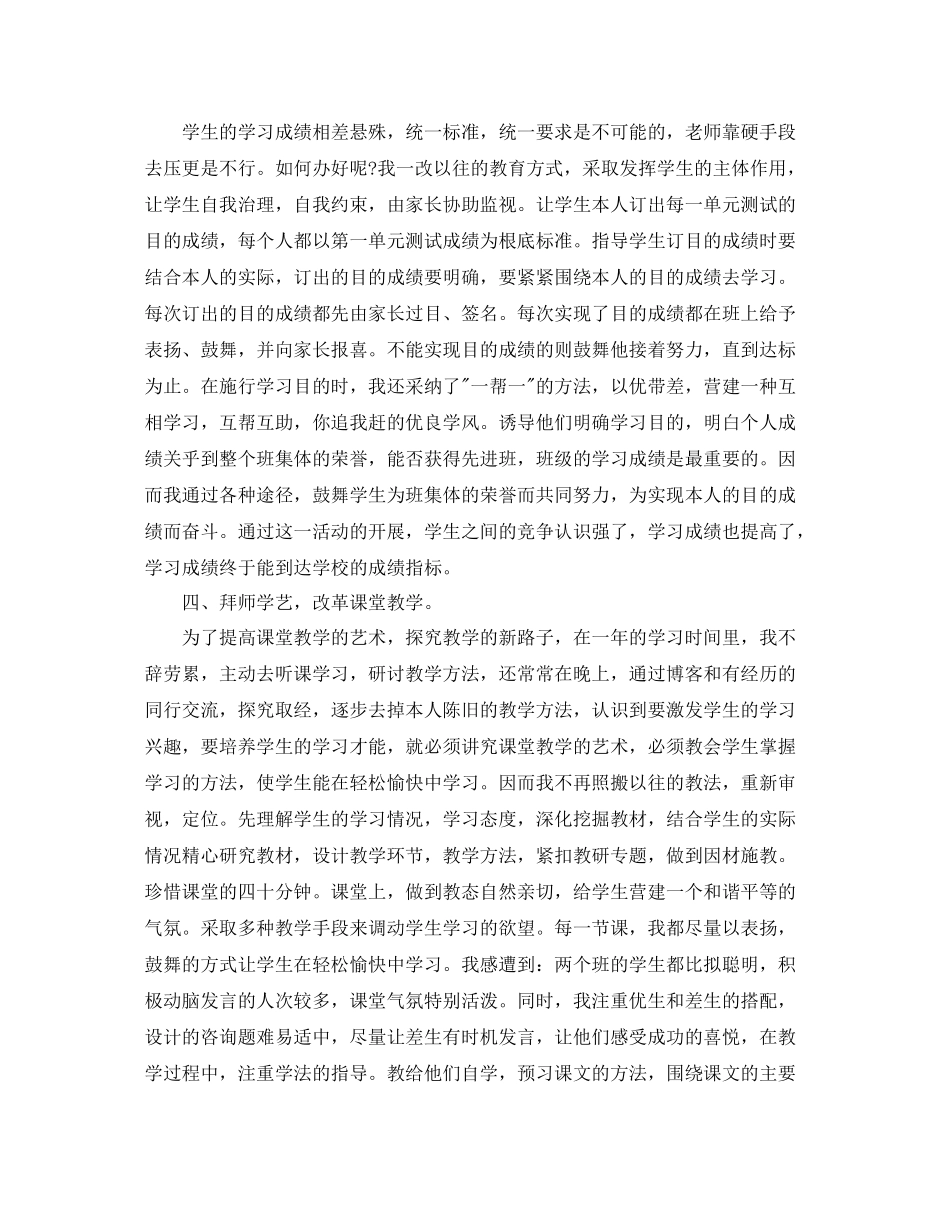 2021年度工作参考总结幼儿园教师年度考核个人参考总结模板_第2页