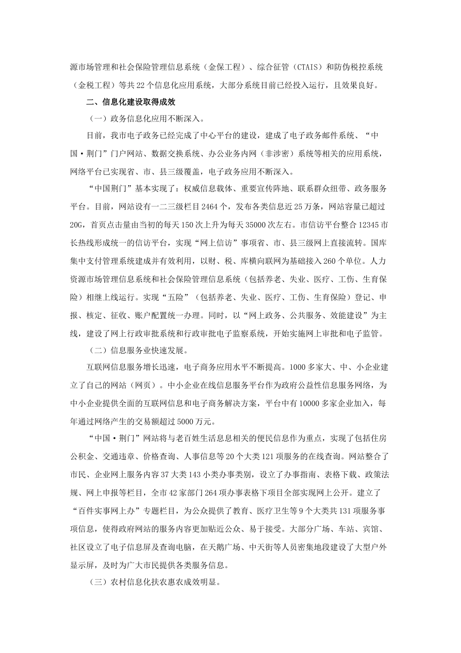 有关我市信息化发展情况的调查_第2页