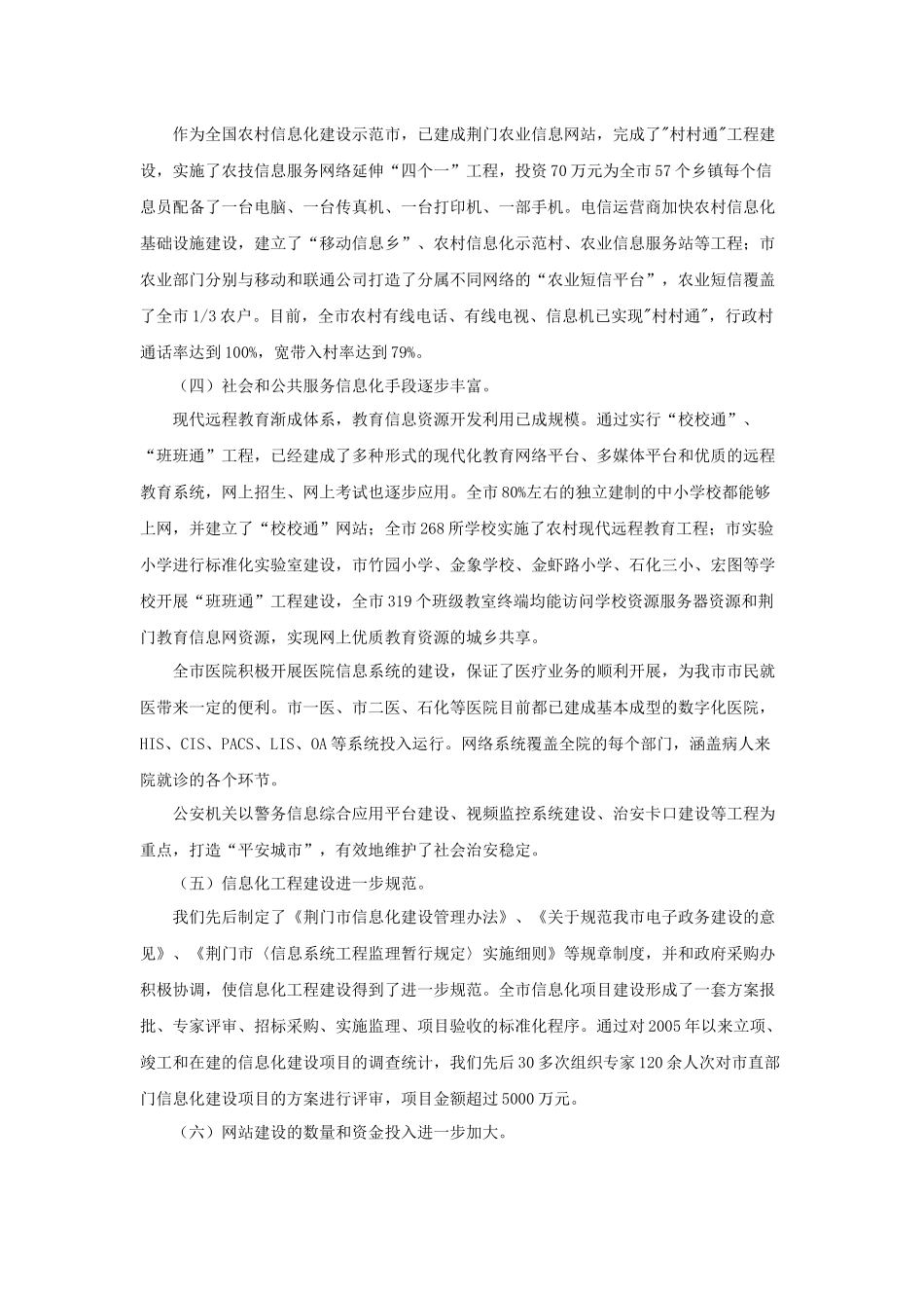 有关我市信息化发展情况的调查_第3页
