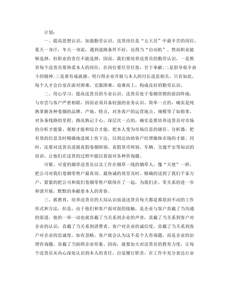 配送员个人工作参考总结精选样文五篇_第3页