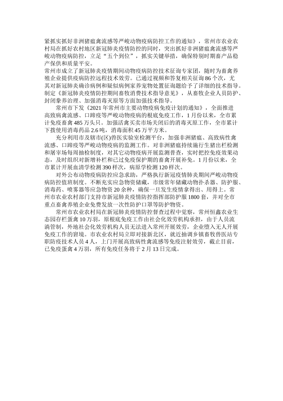新冠肺炎疫情防控宣传工作总结舆情管控工作总结)和疫情防控期间重大动物疫病防控工作总结合编_第3页