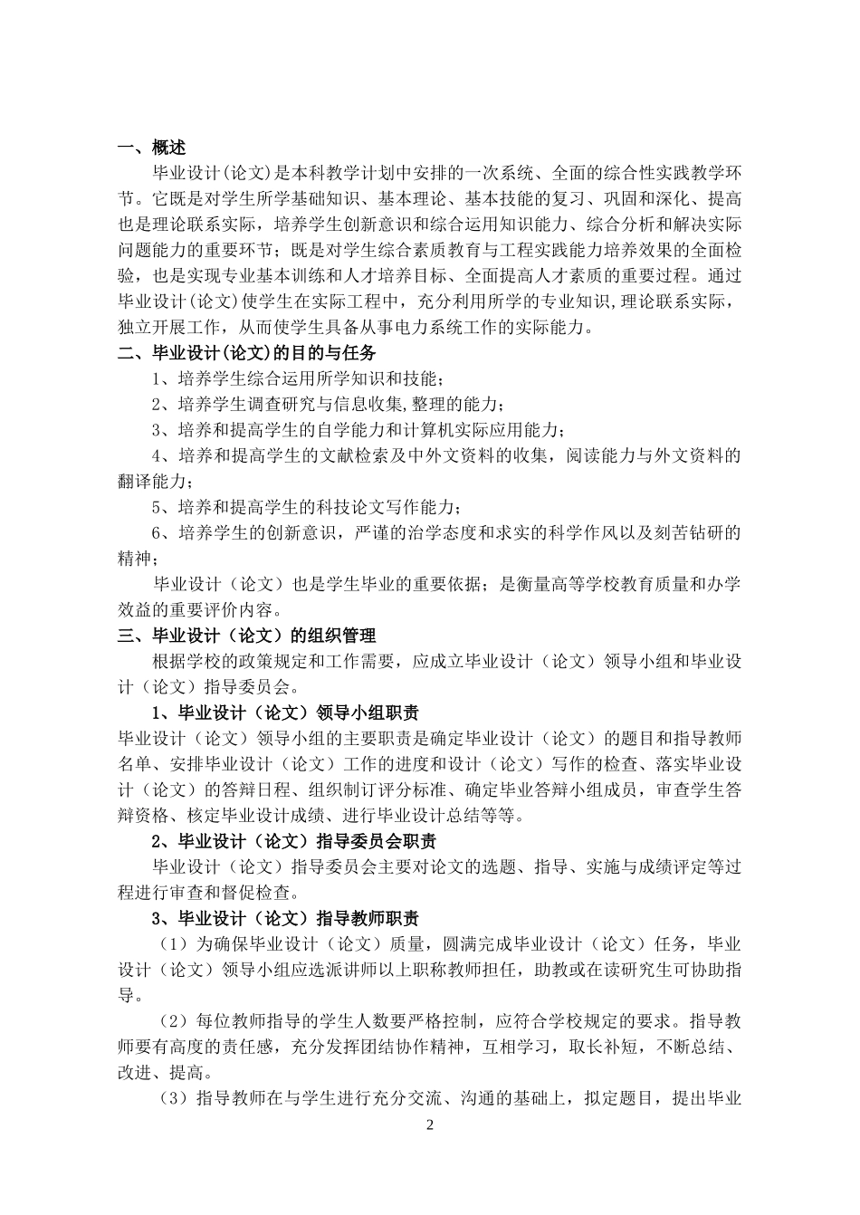 西安电气自动化论文指导书_第2页