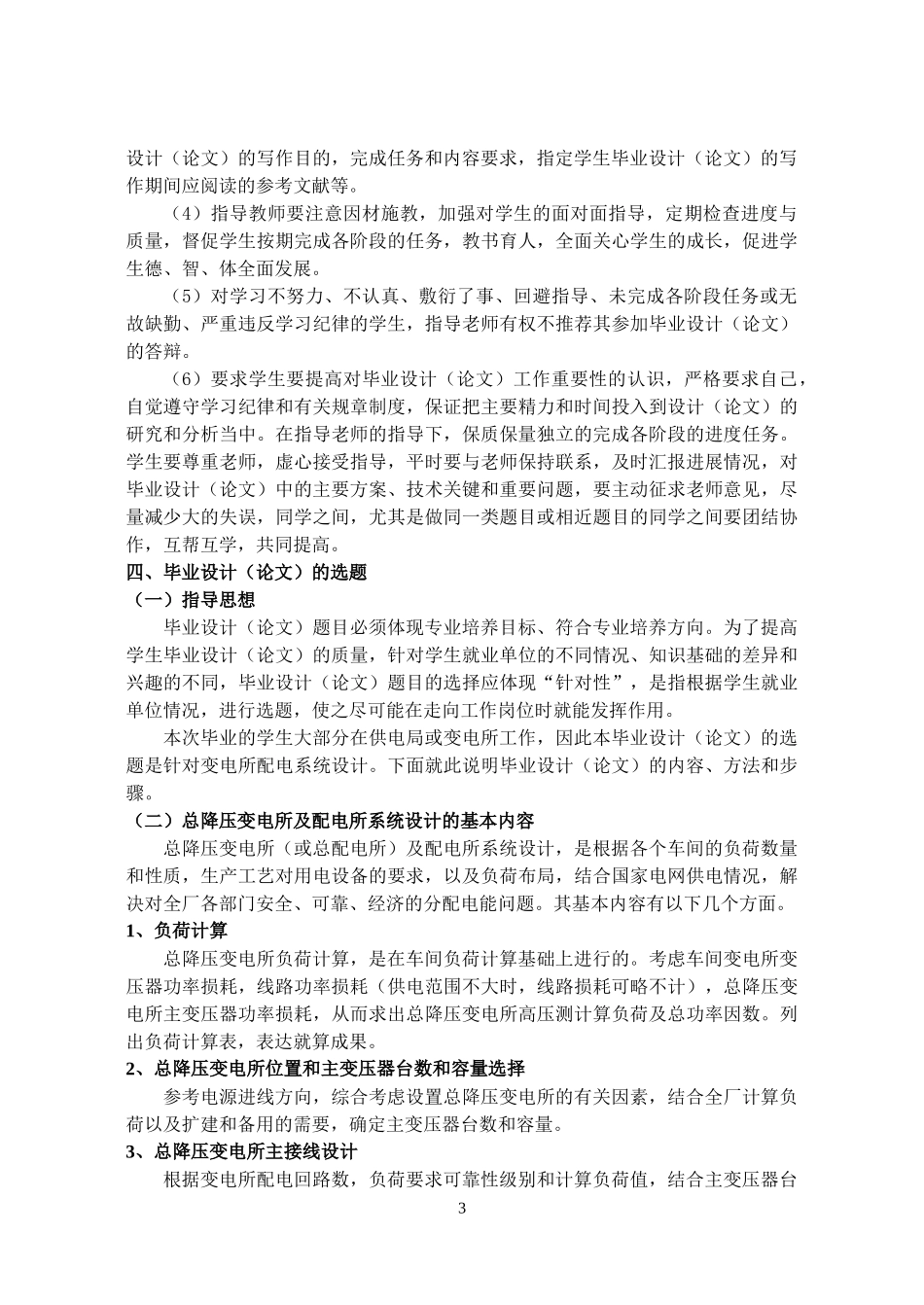 西安电气自动化论文指导书_第3页