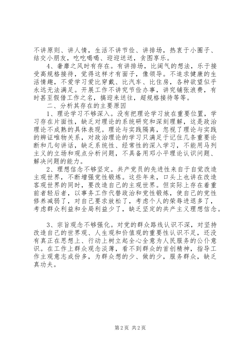 干部四风问题整改措施思想汇报_第2页