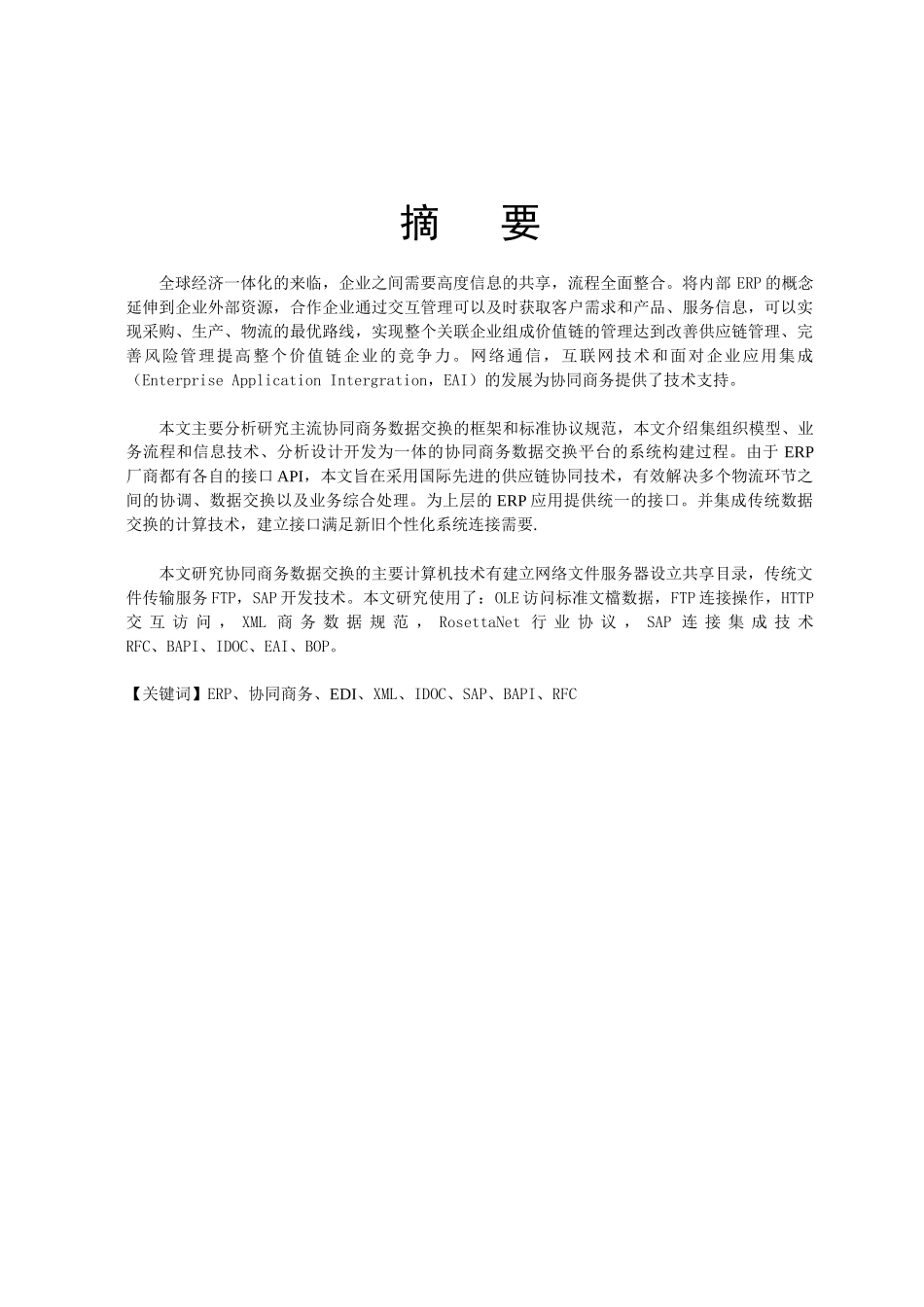 SAP间协同商务数据交换_第2页