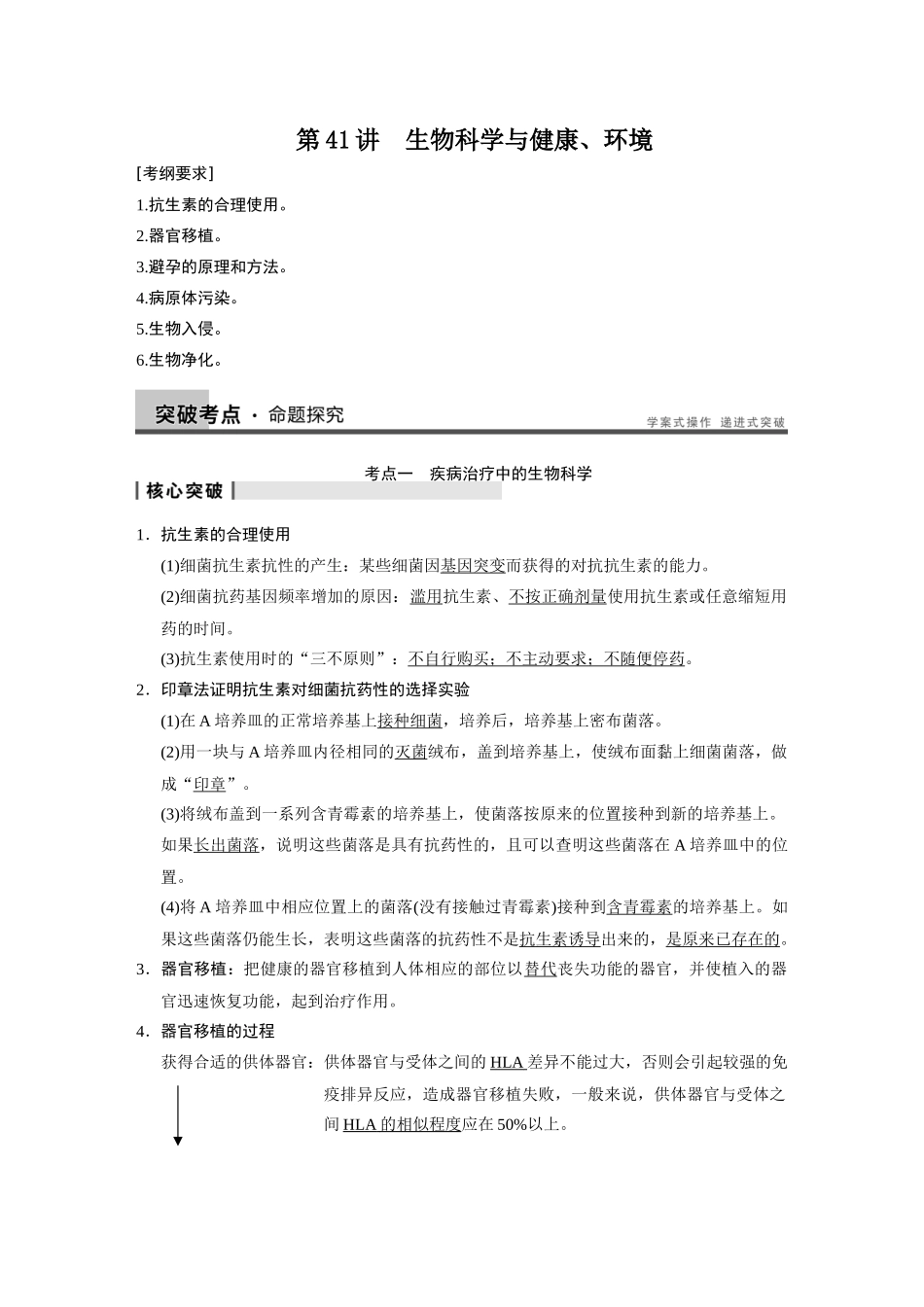 生物科学与社会(选修IB部分)_第1页