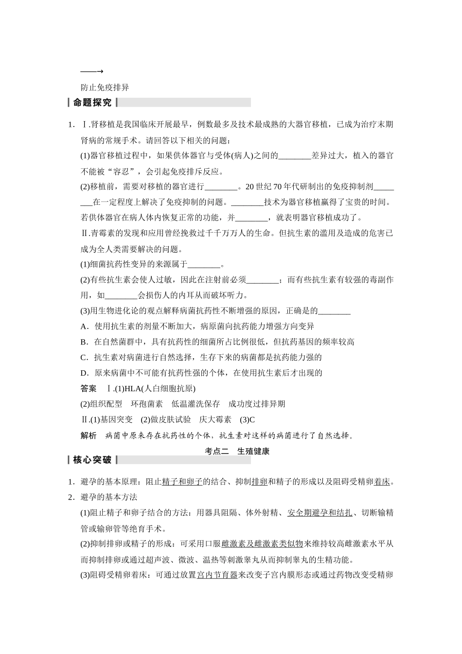 生物科学与社会(选修IB部分)_第2页