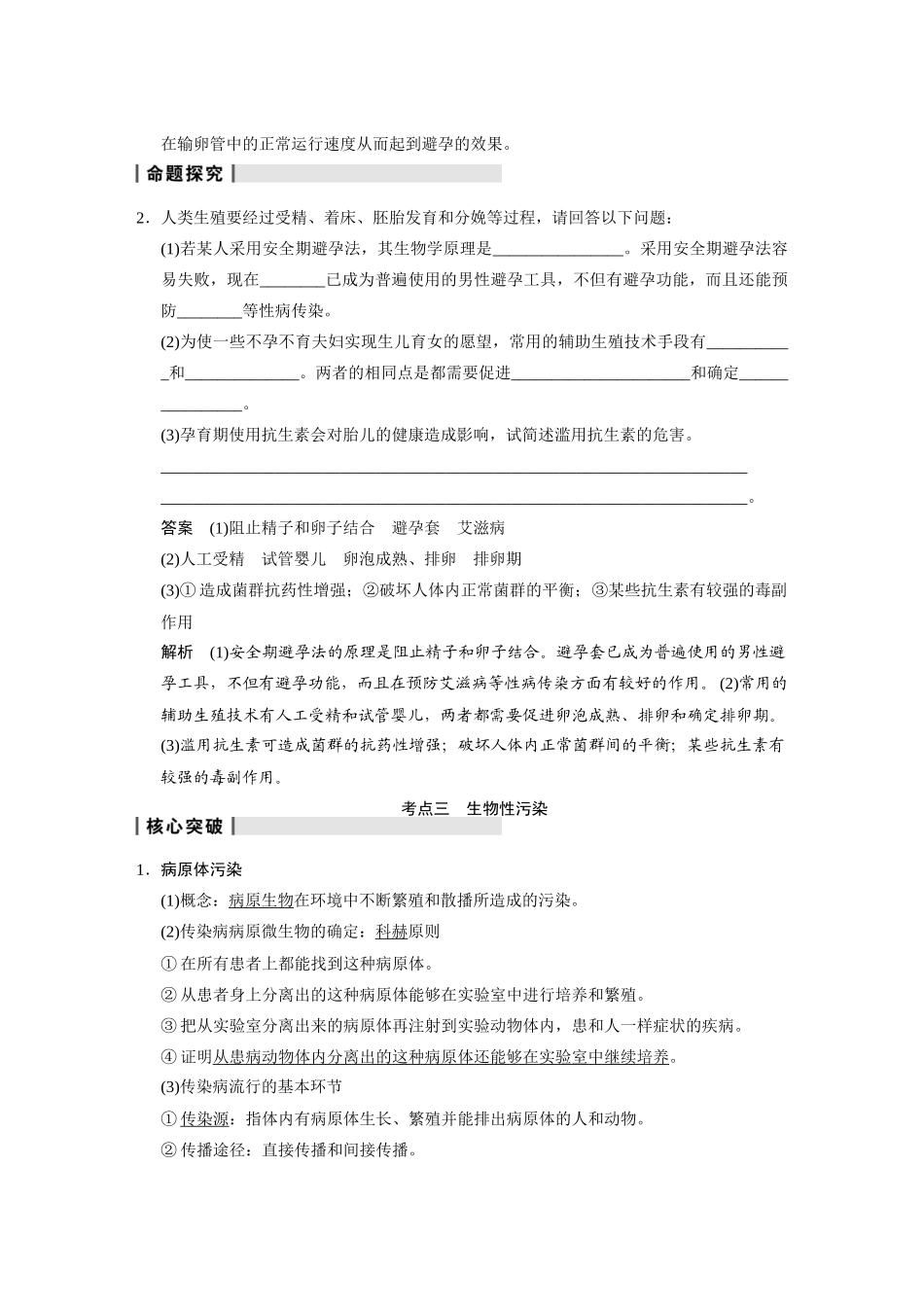 生物科学与社会(选修IB部分)_第3页
