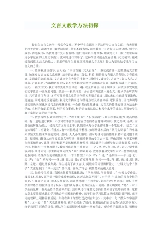 文言文教学方法初探