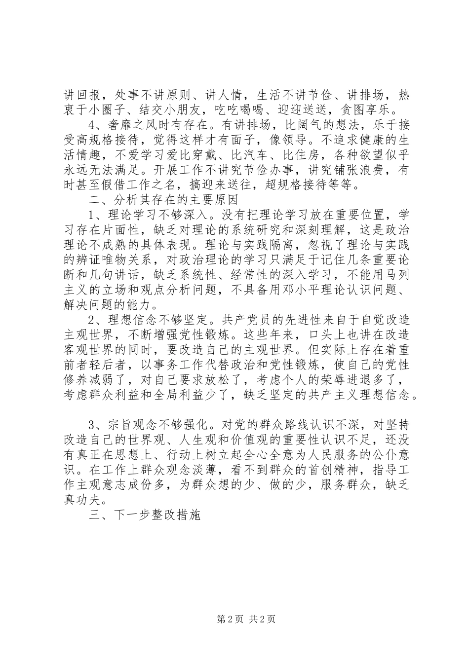 干部四风问题个人自查报告及整改措施_第2页
