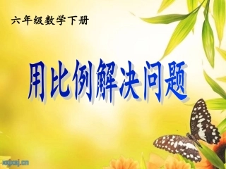 用比例尺解决问题