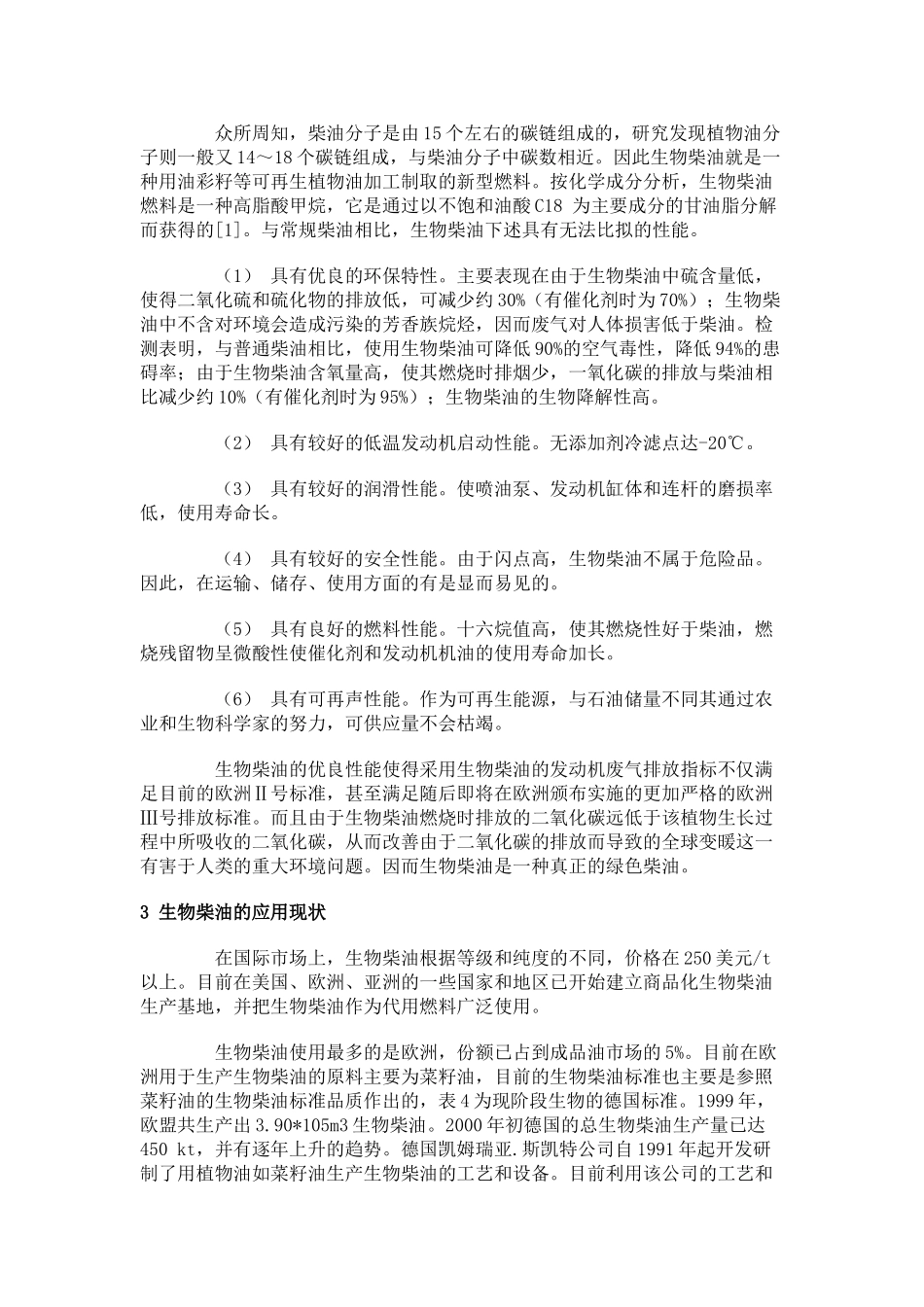 生物柴油的现状与发展前景_第3页