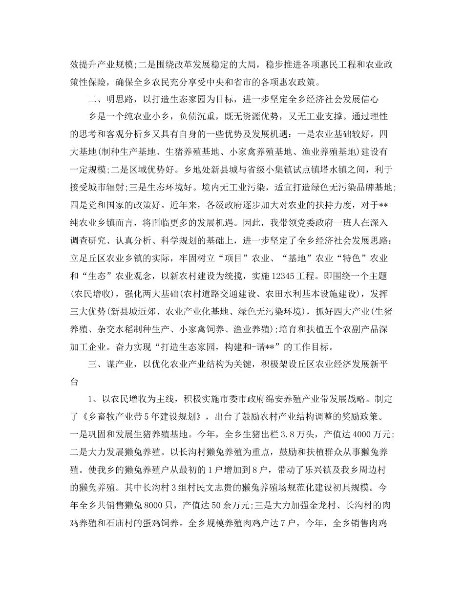 第一书记自我鉴定_乡委第一书记个人工作总结_第2页