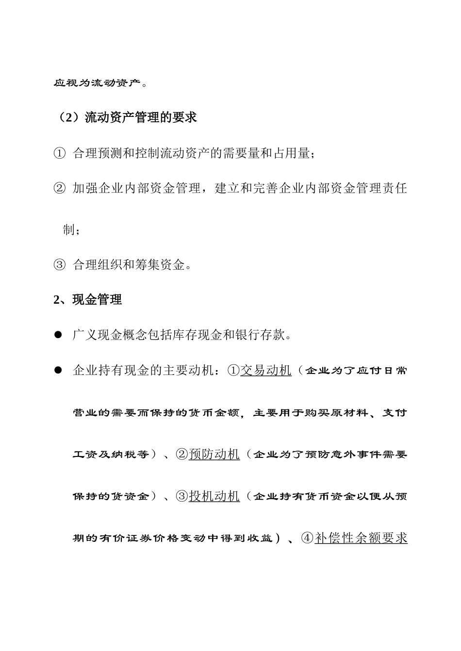 流动资产管理相关资料_第2页