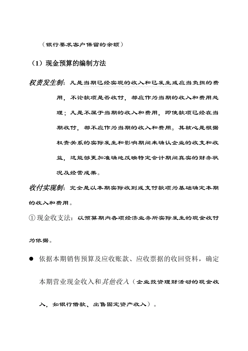 流动资产管理相关资料_第3页