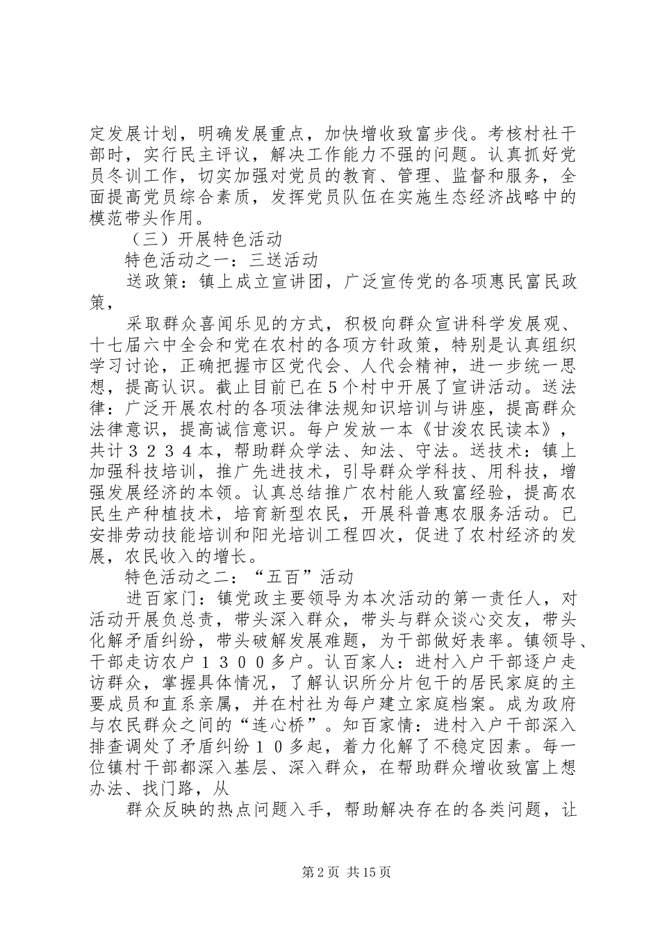 干部入户破解难题活动工作汇报_第2页
