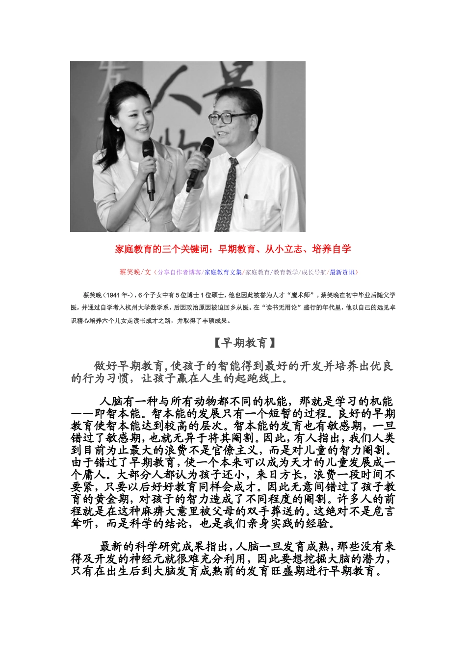 家庭教育的三个关键词：早期教育、从小立志、培养自学_第1页