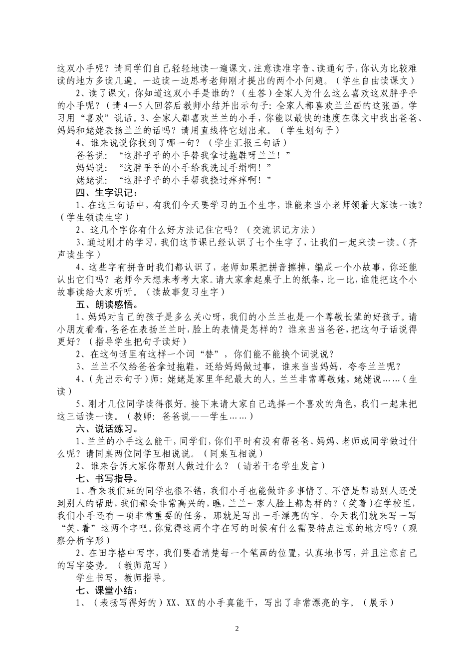 《胖乎乎的小手》教学设计_第2页