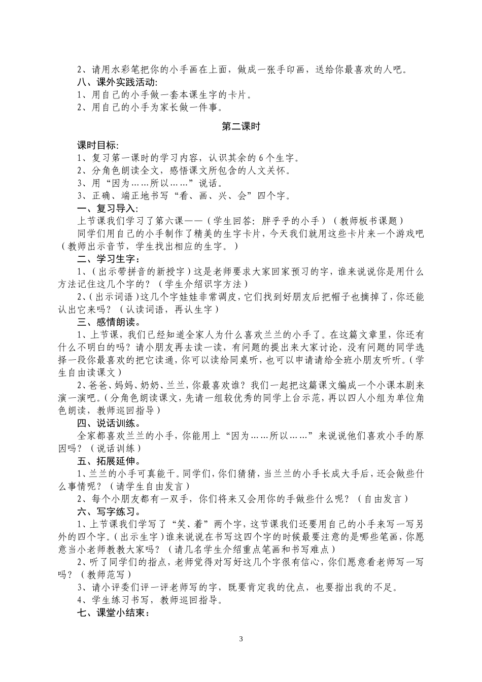 《胖乎乎的小手》教学设计_第3页