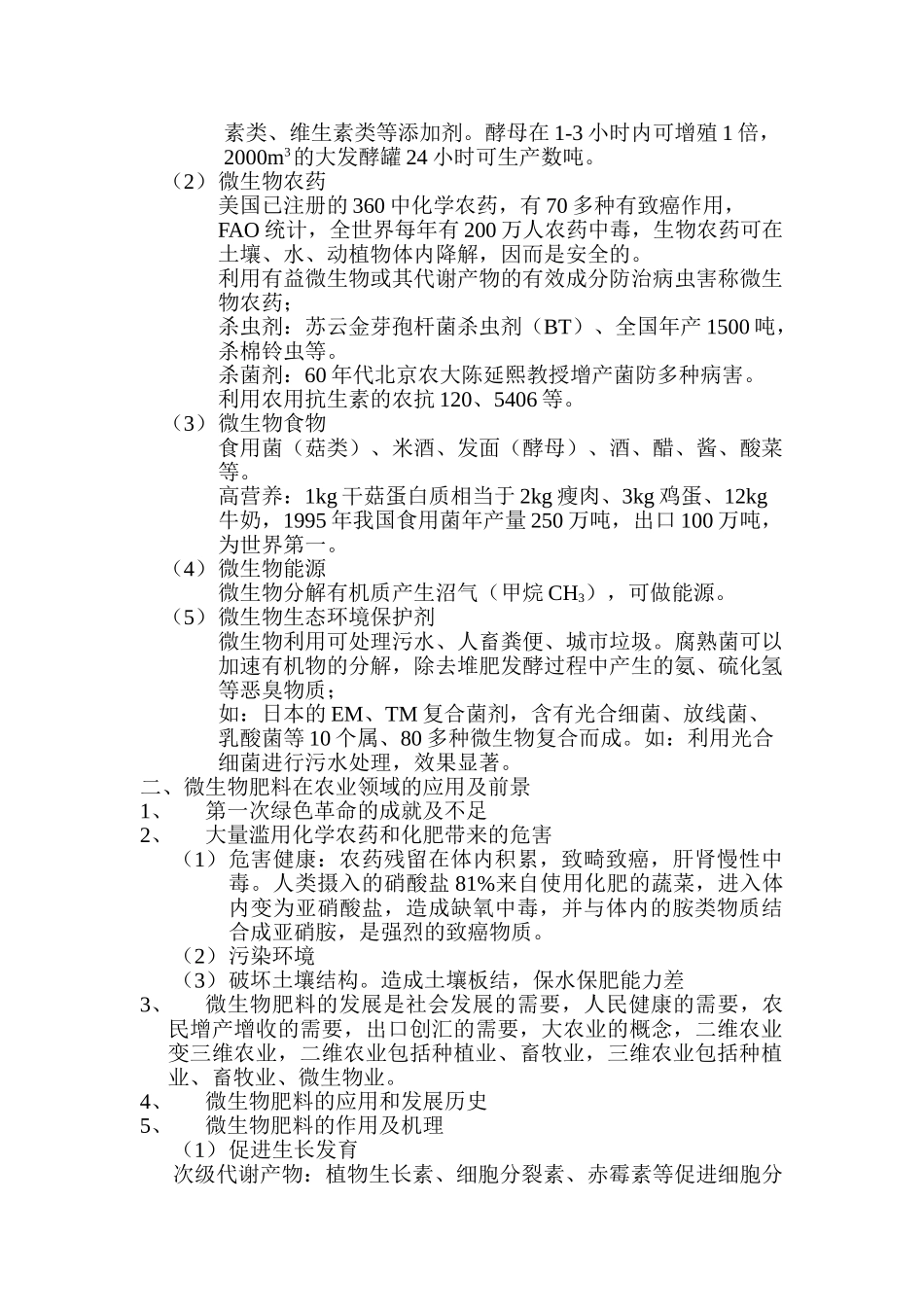 生物技术在农业领域的应用及前景_第2页