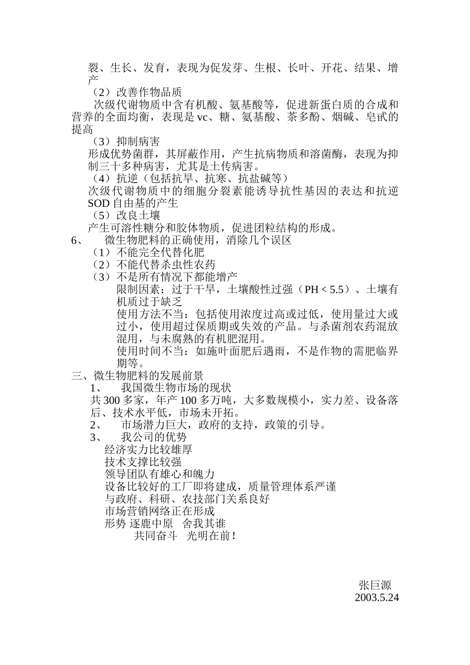 生物技术在农业领域的应用及前景_第3页
