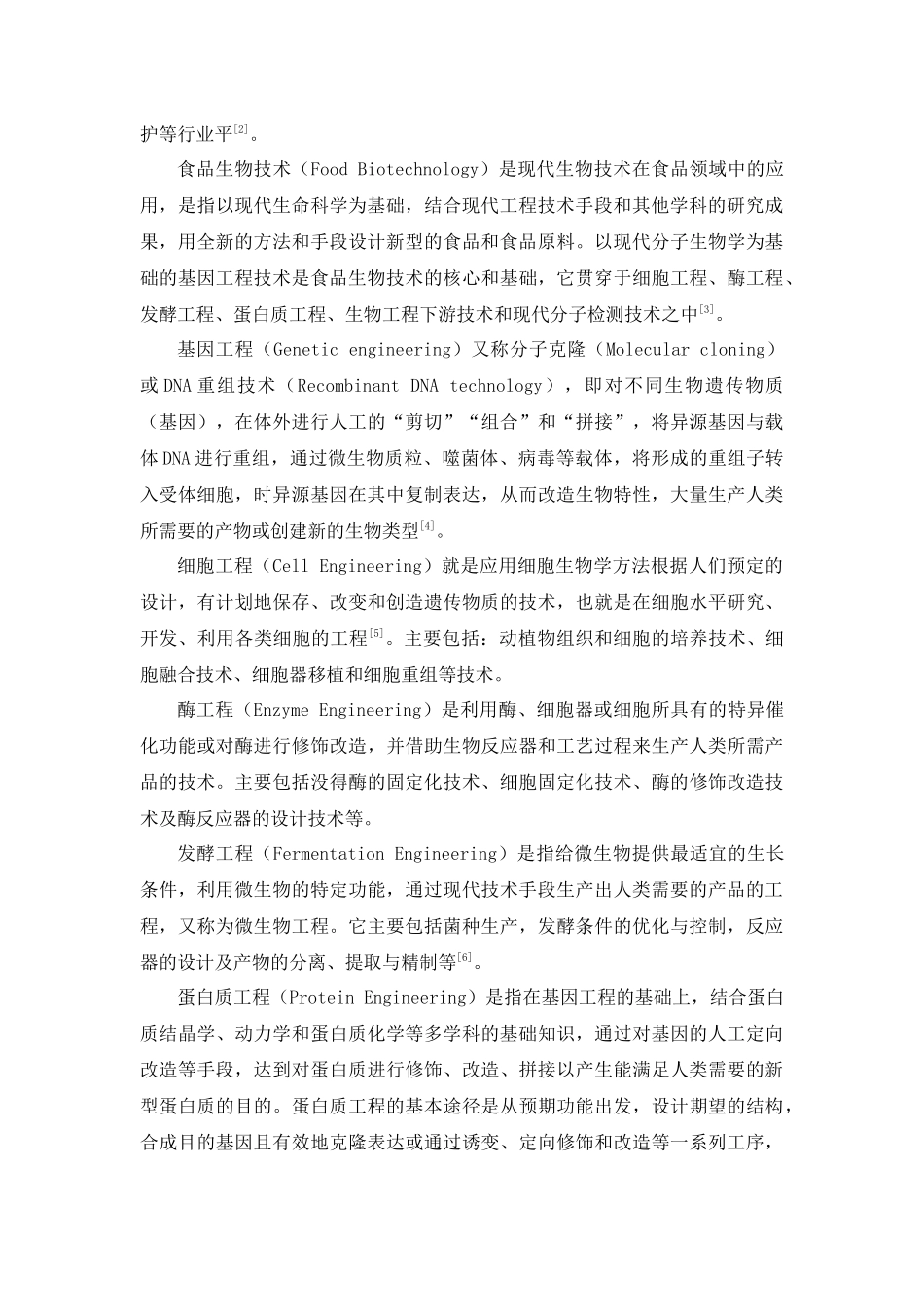 生物技术与食品安全检测与品质控制_第3页