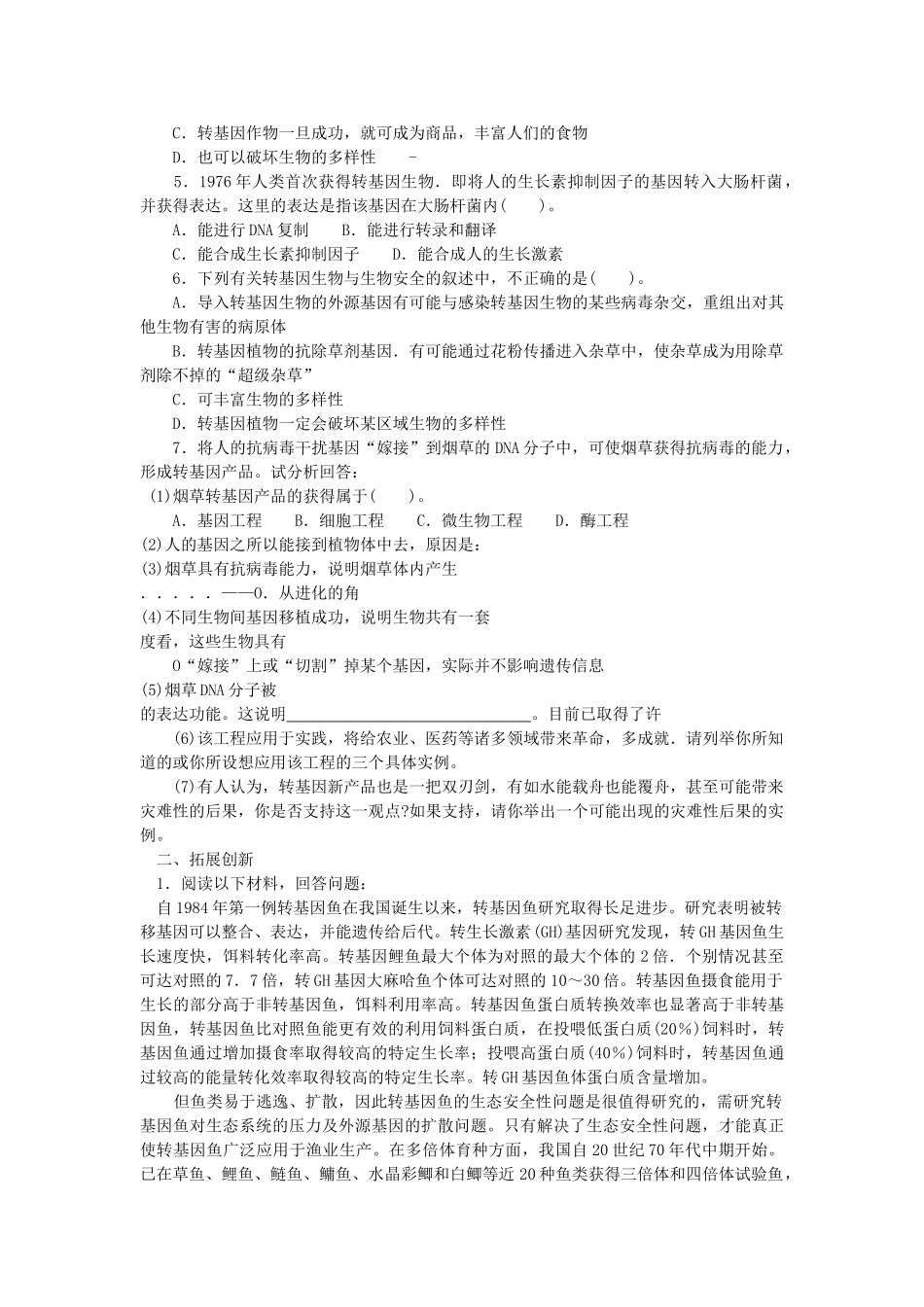 生物技术的安全性和伦理问题_第2页