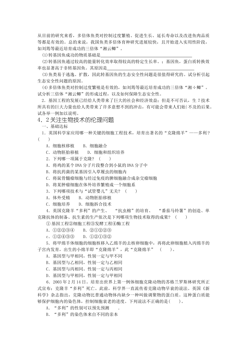生物技术的安全性和伦理问题_第3页
