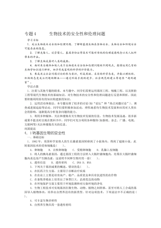 生物技术的安全性和伦理问题