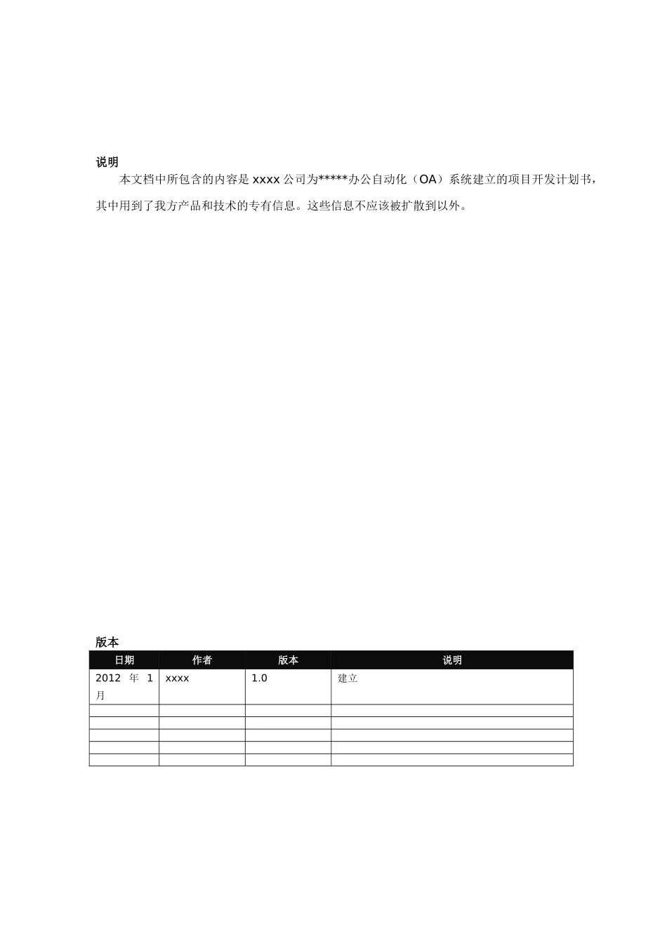 OA系统建设方案(DOC38页)_第2页