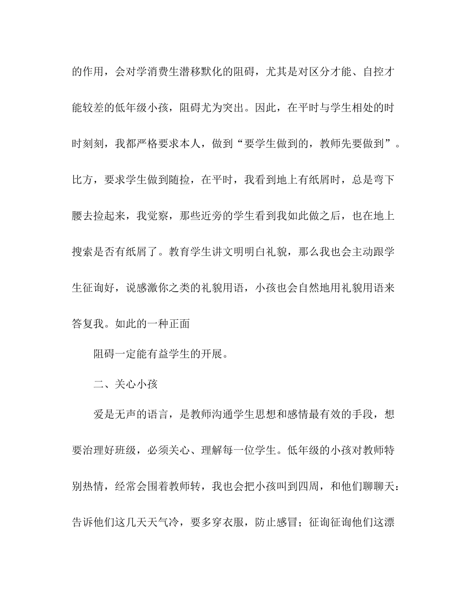2021年12月小学二年级班主任学期工作参考总结_第2页