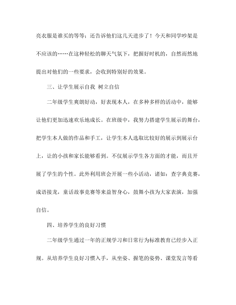 2021年12月小学二年级班主任学期工作参考总结_第3页