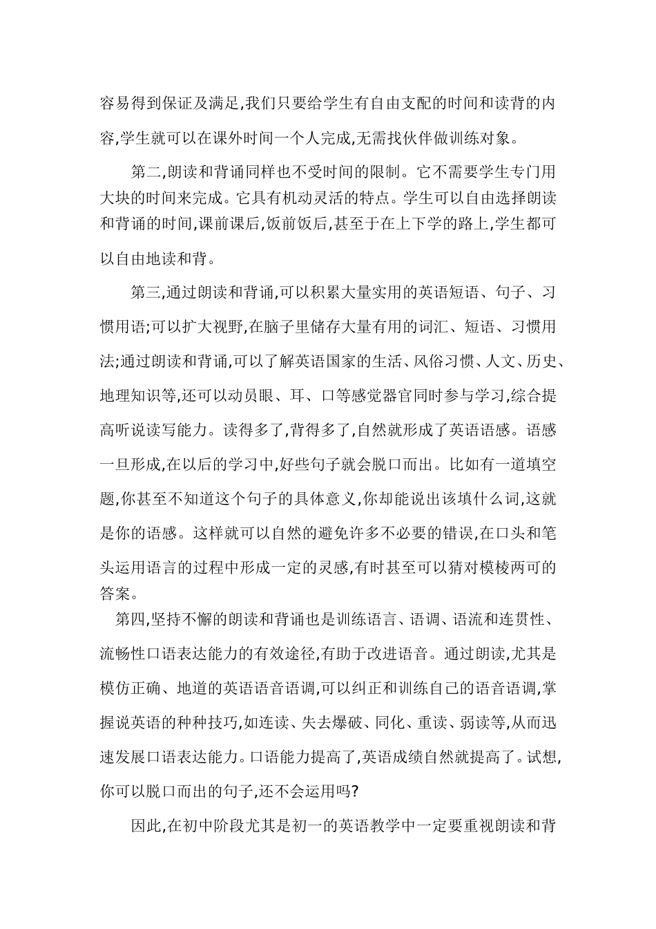 研究朗诵在初中英语学习中的作用_第2页