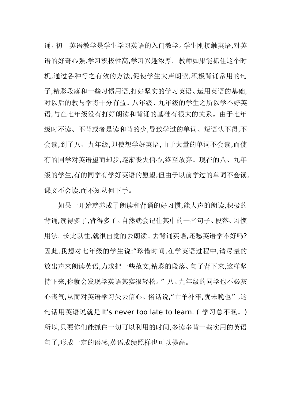 研究朗诵在初中英语学习中的作用_第3页