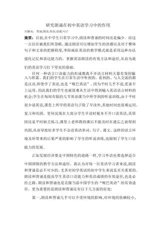 研究朗诵在初中英语学习中的作用