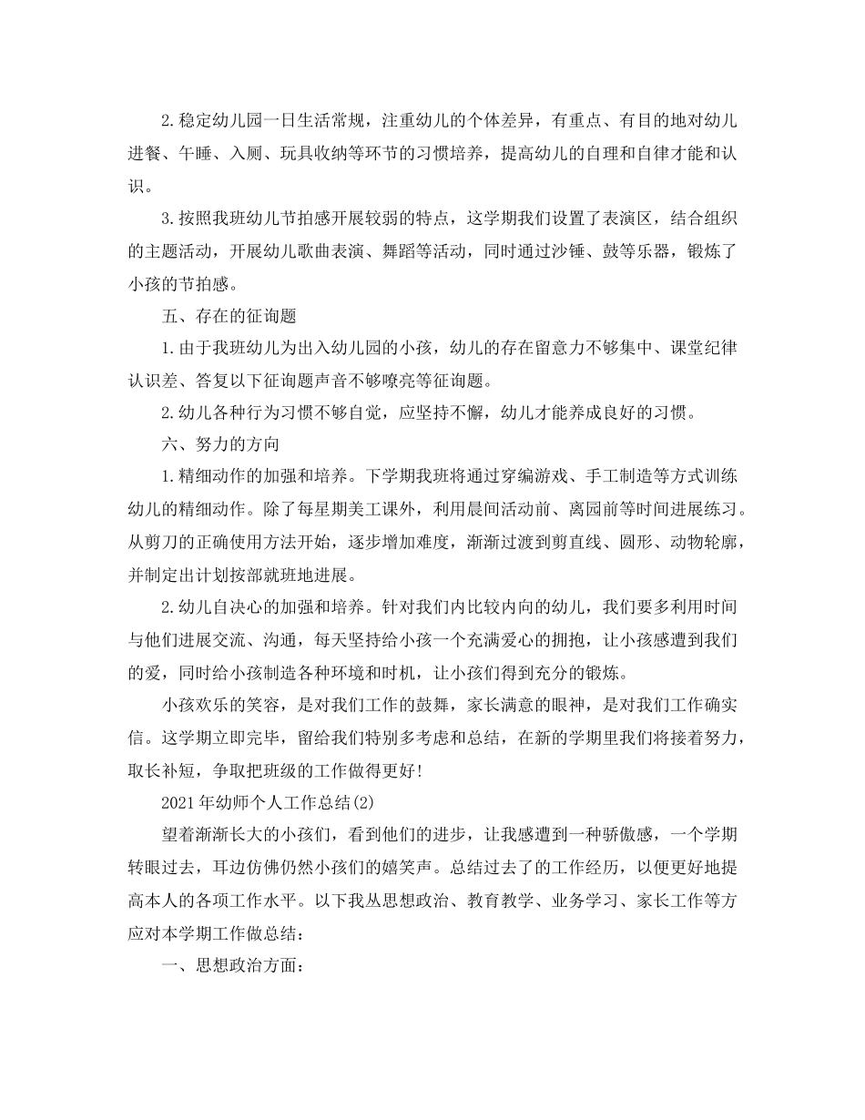 2021年幼师个人工作参考总结范文【精选篇】_第2页