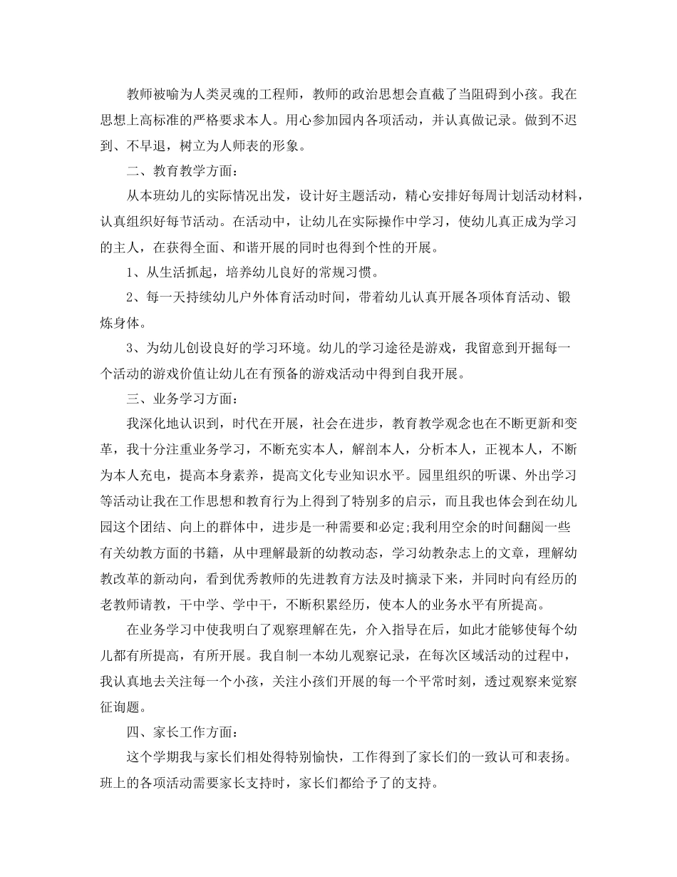 2021年幼师个人工作参考总结范文【精选篇】_第3页