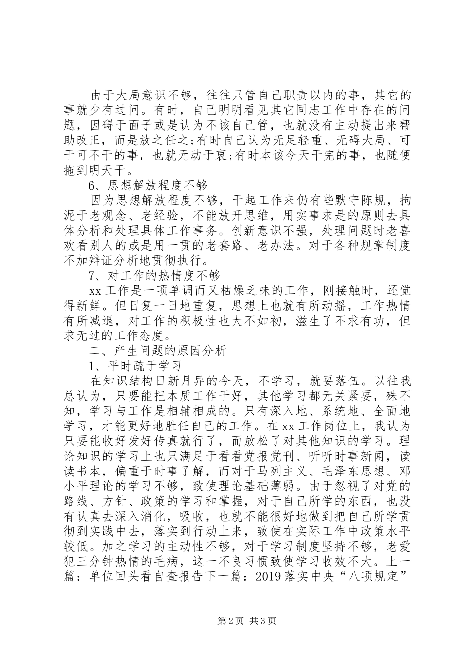 干部作风集中教育整顿对照剖析材料自查报告_第2页