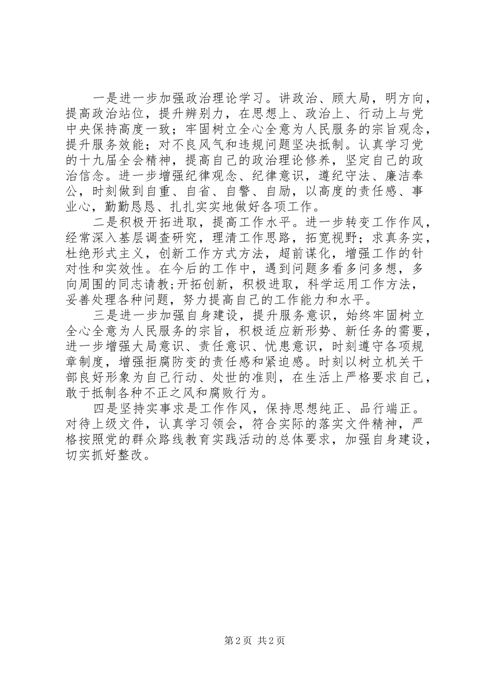 干部作风问题排查整改自查报告_第2页