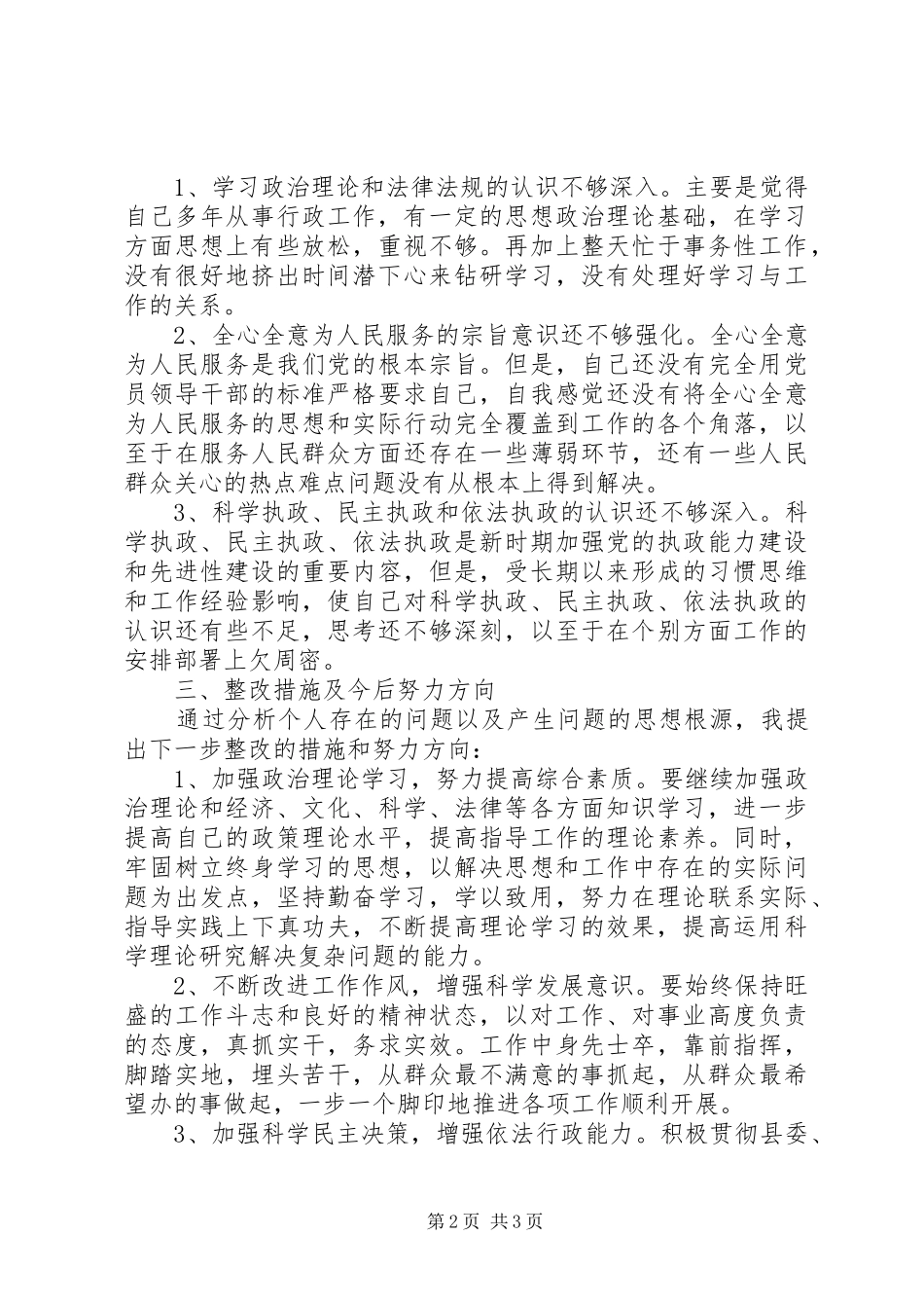 干部作风集中整顿自查报告_第2页