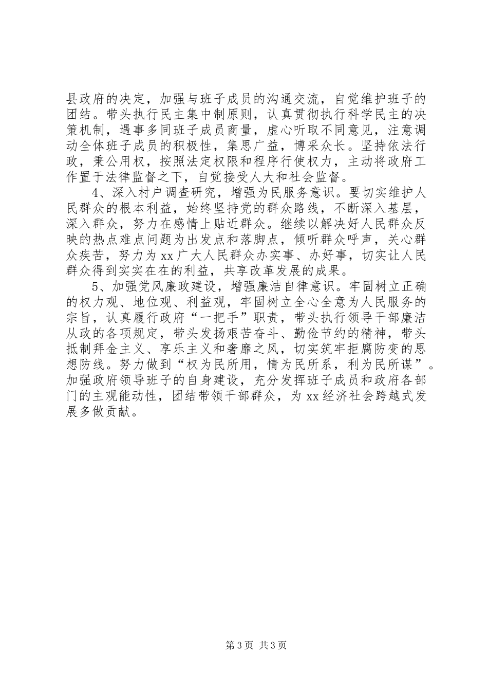 干部作风集中整顿自查报告_第3页