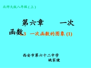 一次函数的图象