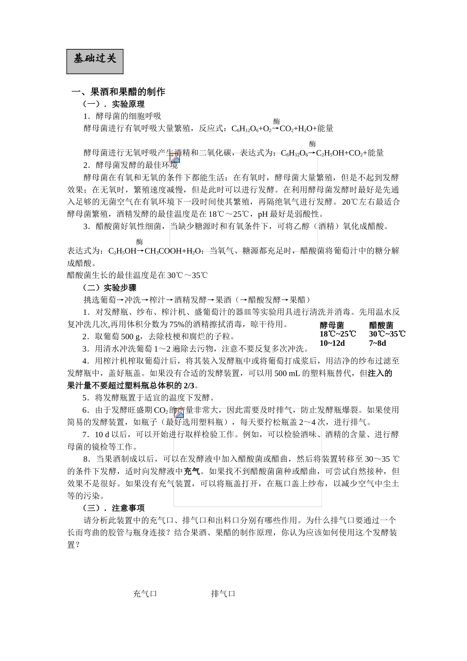 生物技术在食品加工及其他方面的应用_第2页