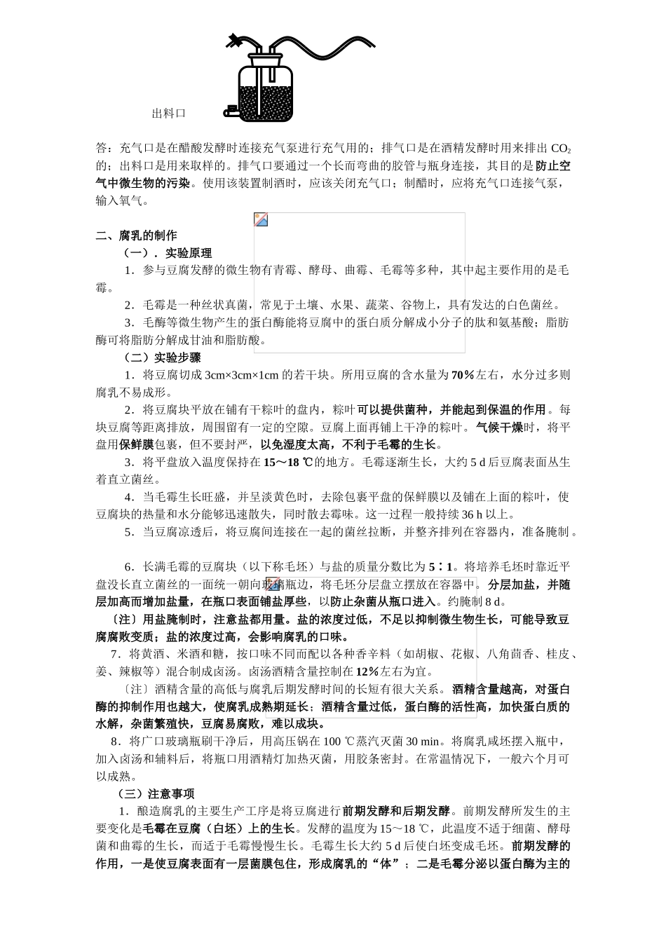 生物技术在食品加工及其他方面的应用_第3页