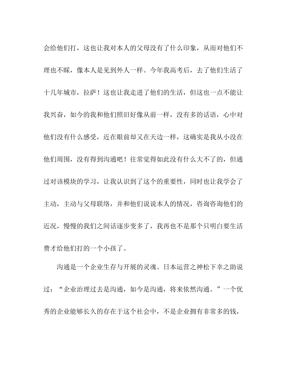 大学生素质训练期末参考总结_0_第2页