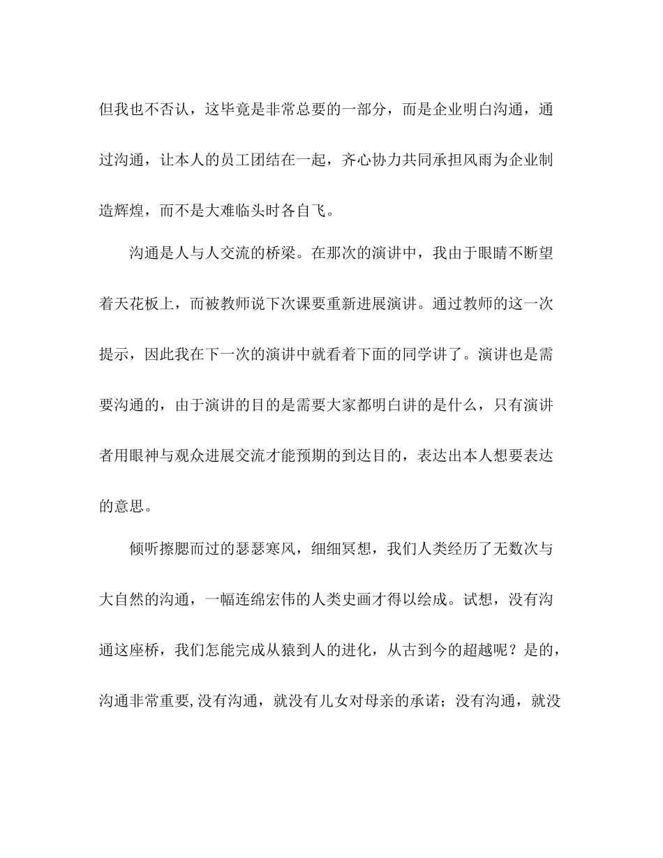 大学生素质训练期末参考总结_0_第3页